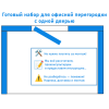 Готовая офисная перегородка на 1 створку
