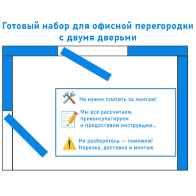 Готовая офисная перегородка на 2 створки