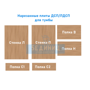 Корпус тумбы из ДСП