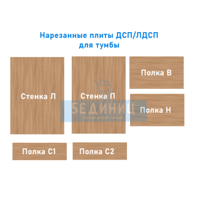 Корпус тумбы из ДСП