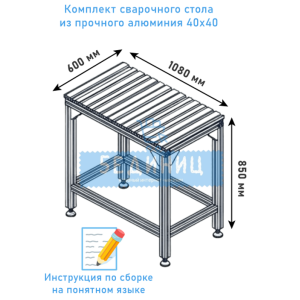 Сварочный стол 400х1080