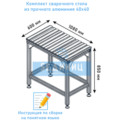 Сварочный стол 400х1080х850 из конструкционного профиля 40х40