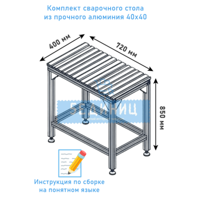 Сварочный стол 400х720х850 из конструкционного профиля 40х40