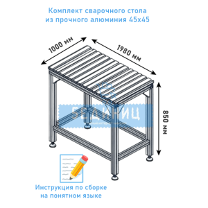 Сварочный стол 1000х1980