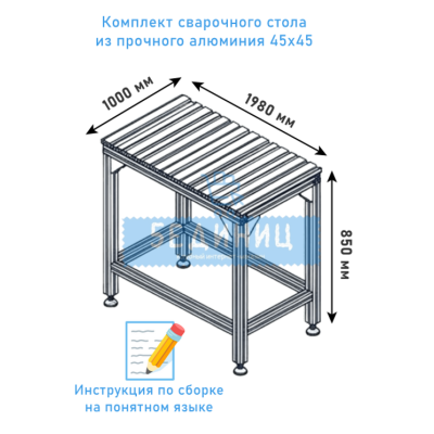 Сварочный стол 1000х1980х850 из конструкционного профиля 45х45