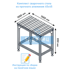 Сварочный стол 1000х1080