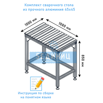 Сварочный стол 1000х1080х850 из конструкционного профиля 45х45